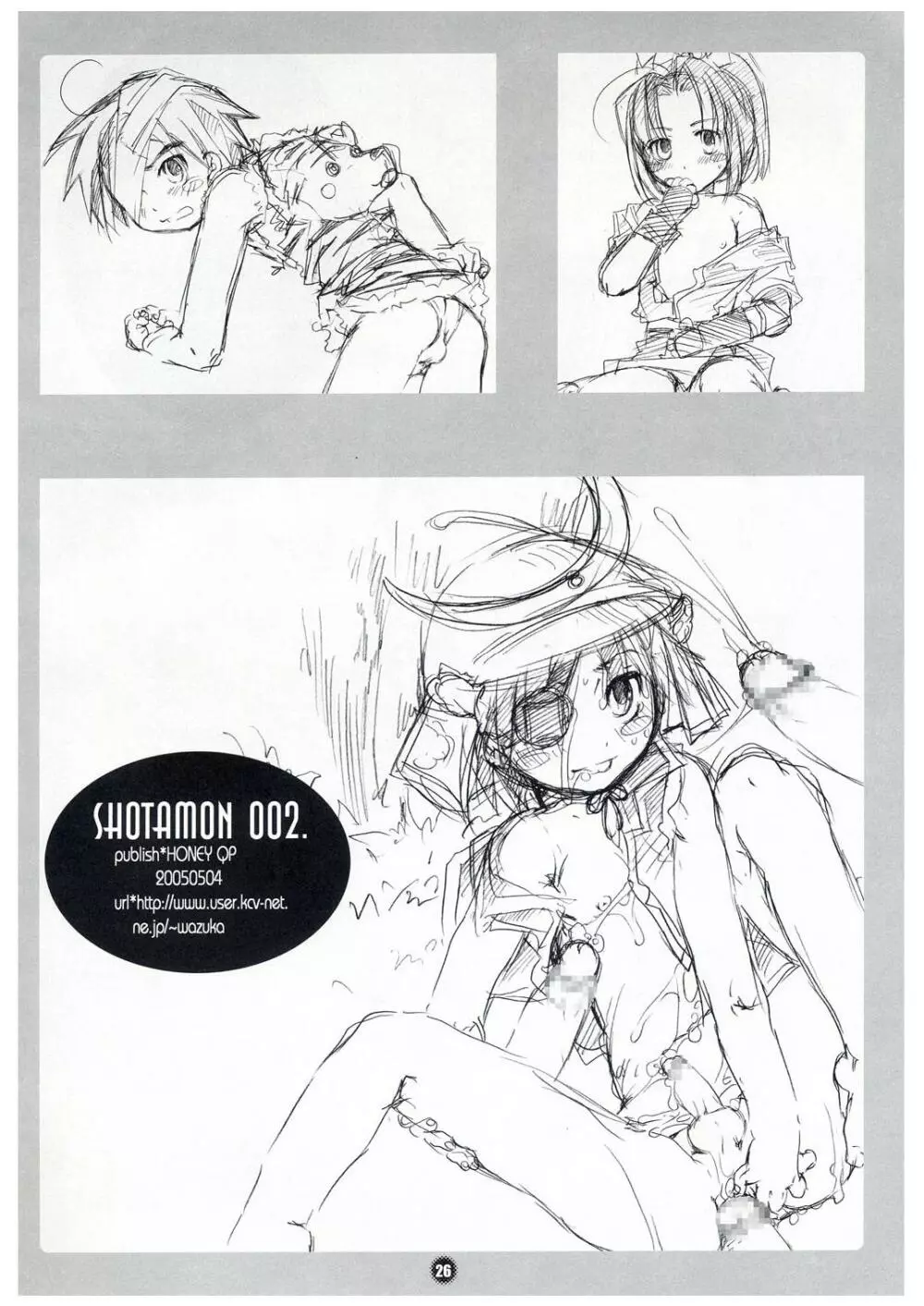 しょたもん vol.2 - page26