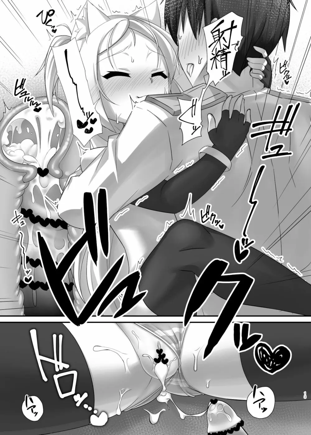 イタズラ大好きシムスちゃん - page13