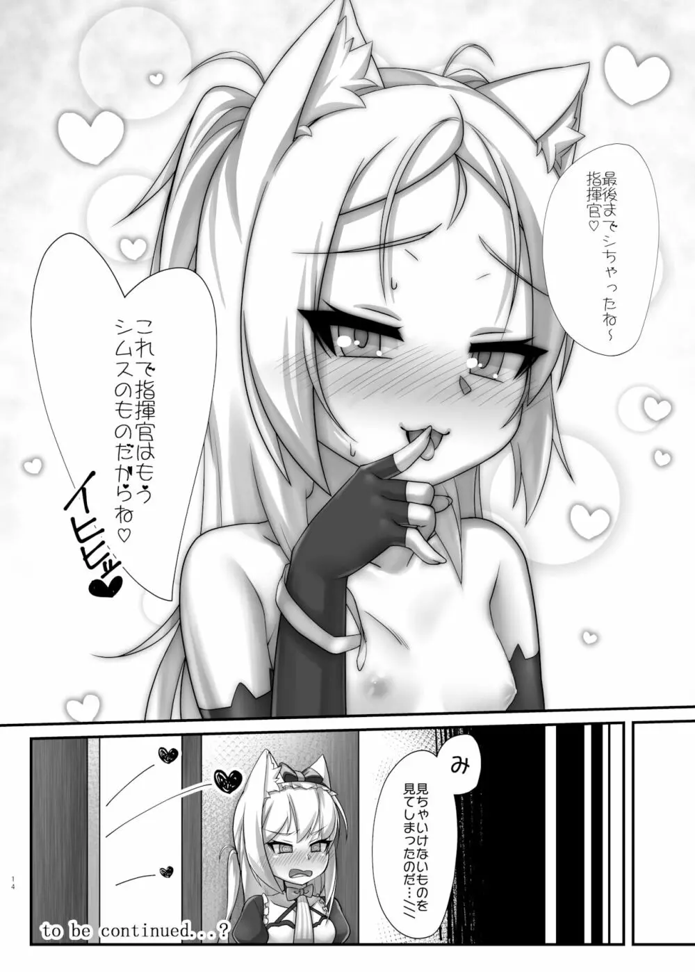 イタズラ大好きシムスちゃん - page14