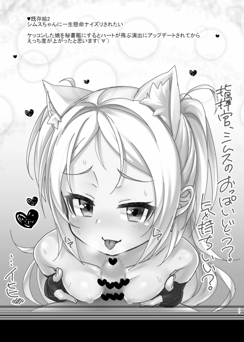 イタズラ大好きシムスちゃん - page17