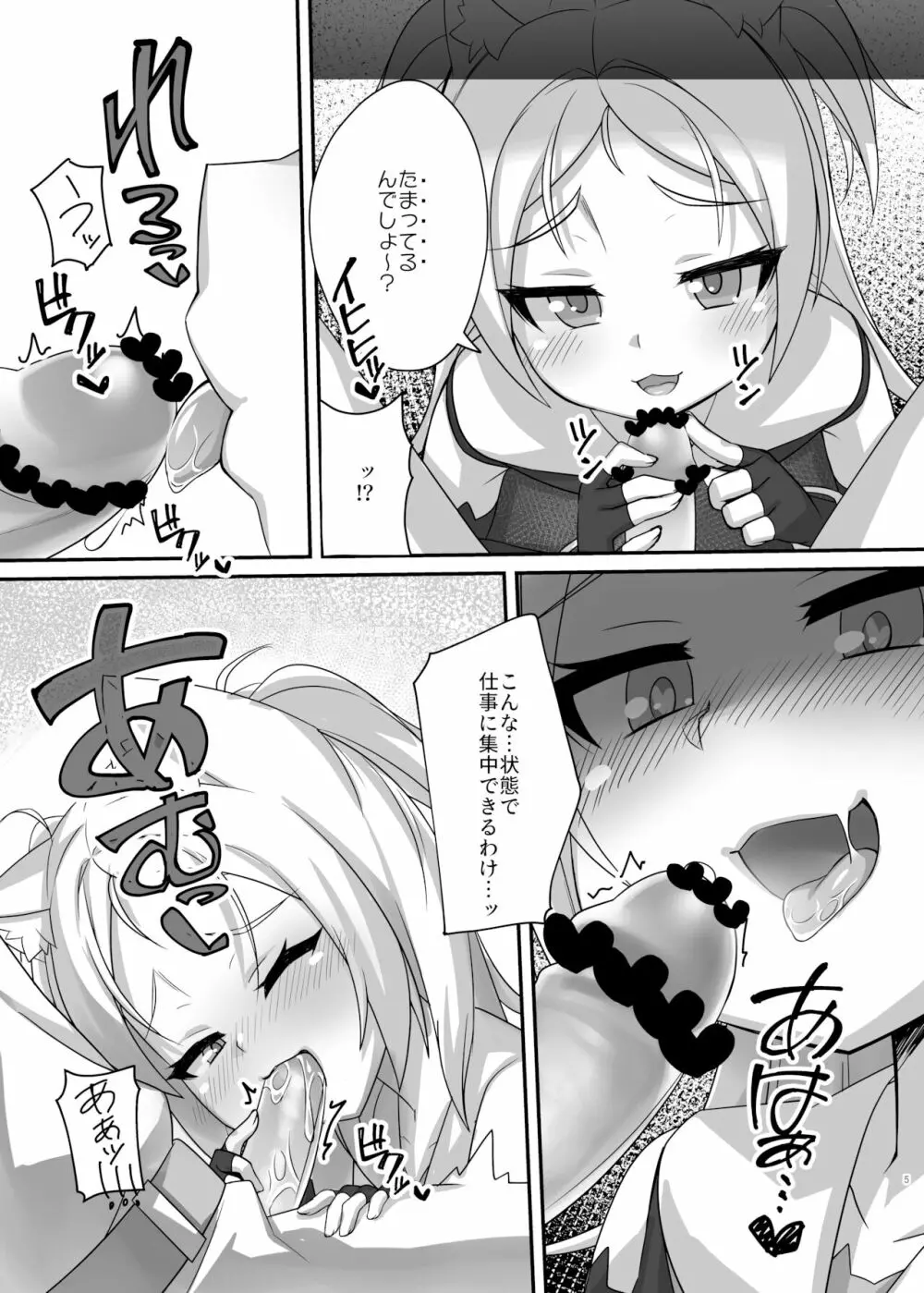 イタズラ大好きシムスちゃん - page5