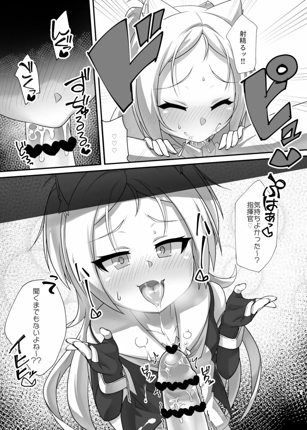 イタズラ大好きシムスちゃん - page7