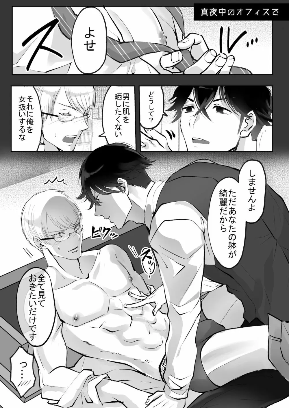 双子αが運命の番でした - page113