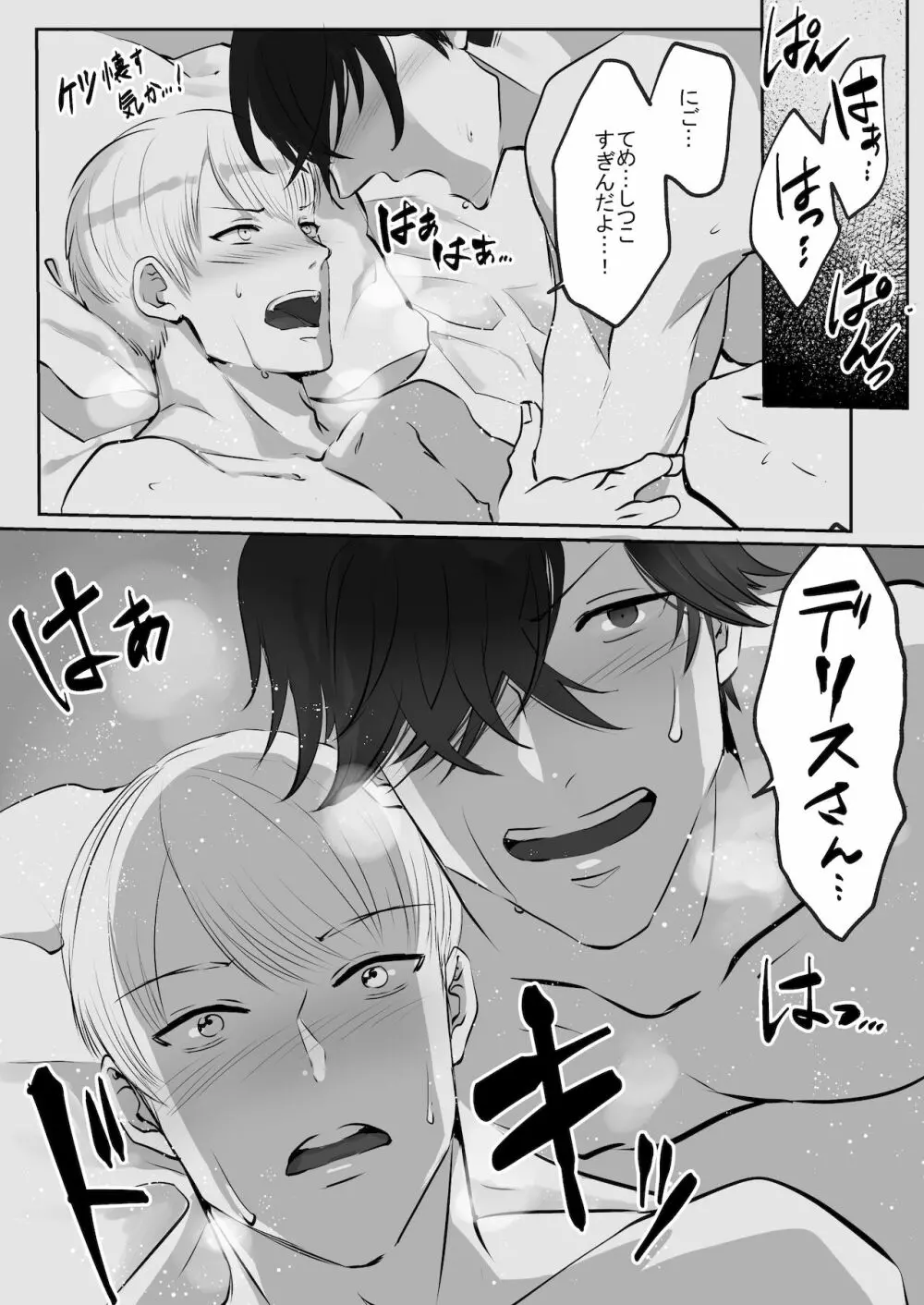 双子αが運命の番でした - page116