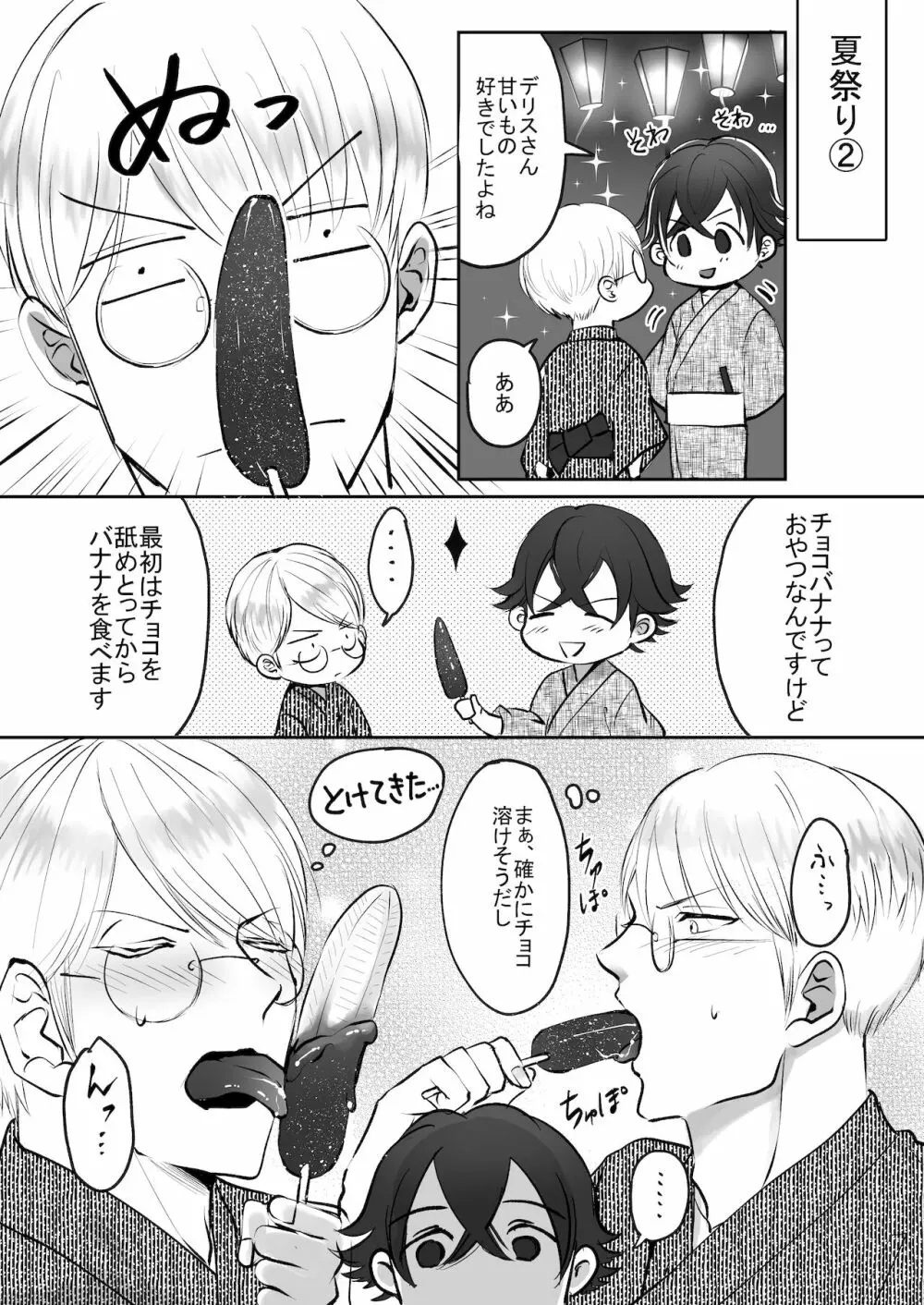 双子αが運命の番でした - page120