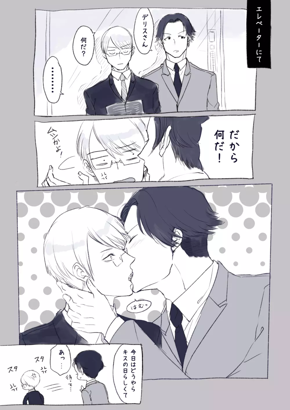 双子αが運命の番でした - page127