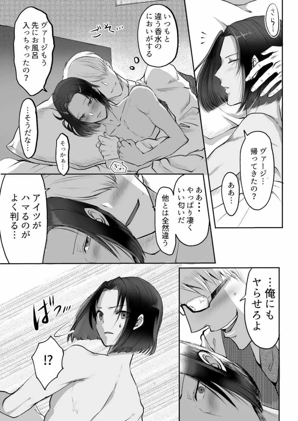 双子αが運命の番でした - page16