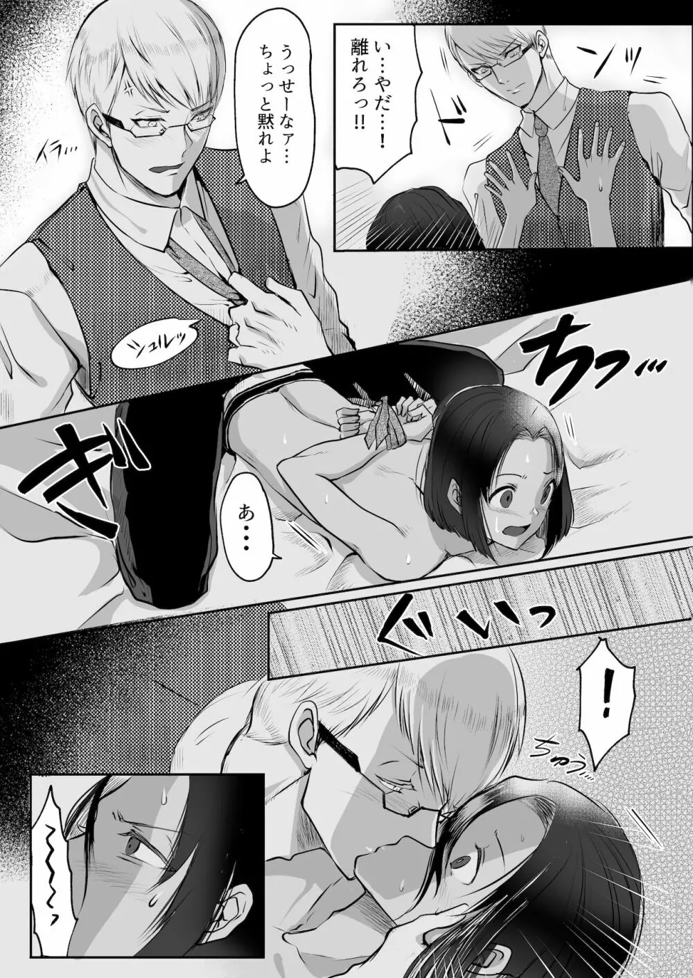 双子αが運命の番でした - page19