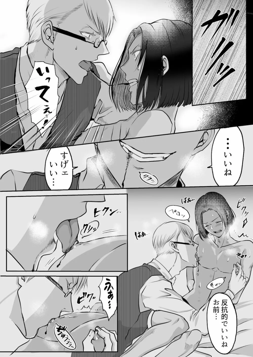 双子αが運命の番でした - page20