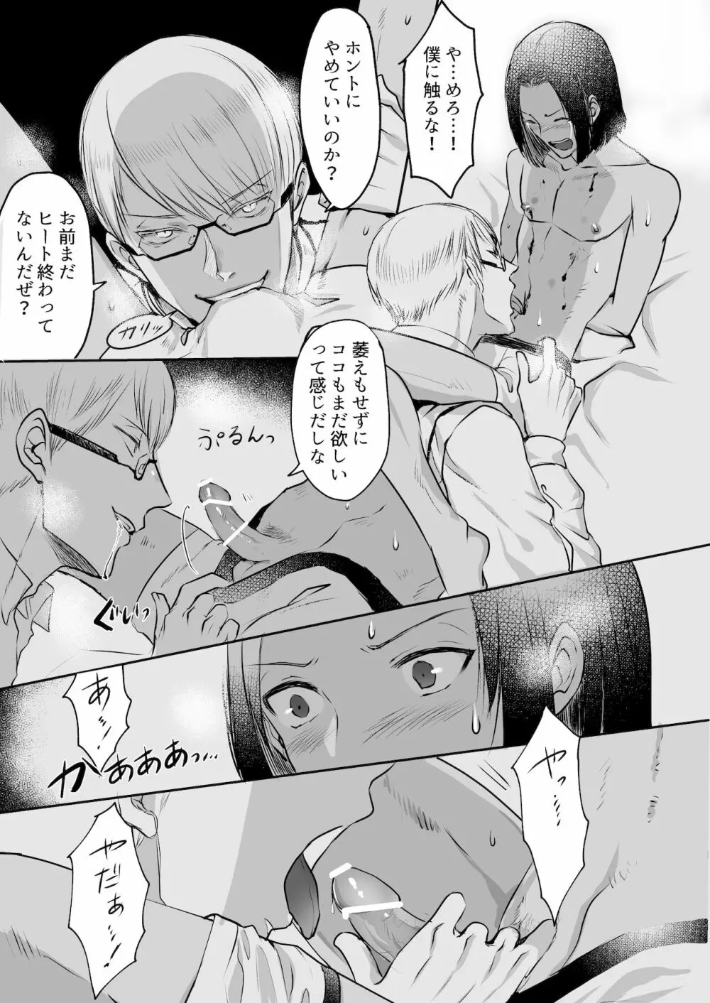 双子αが運命の番でした - page21