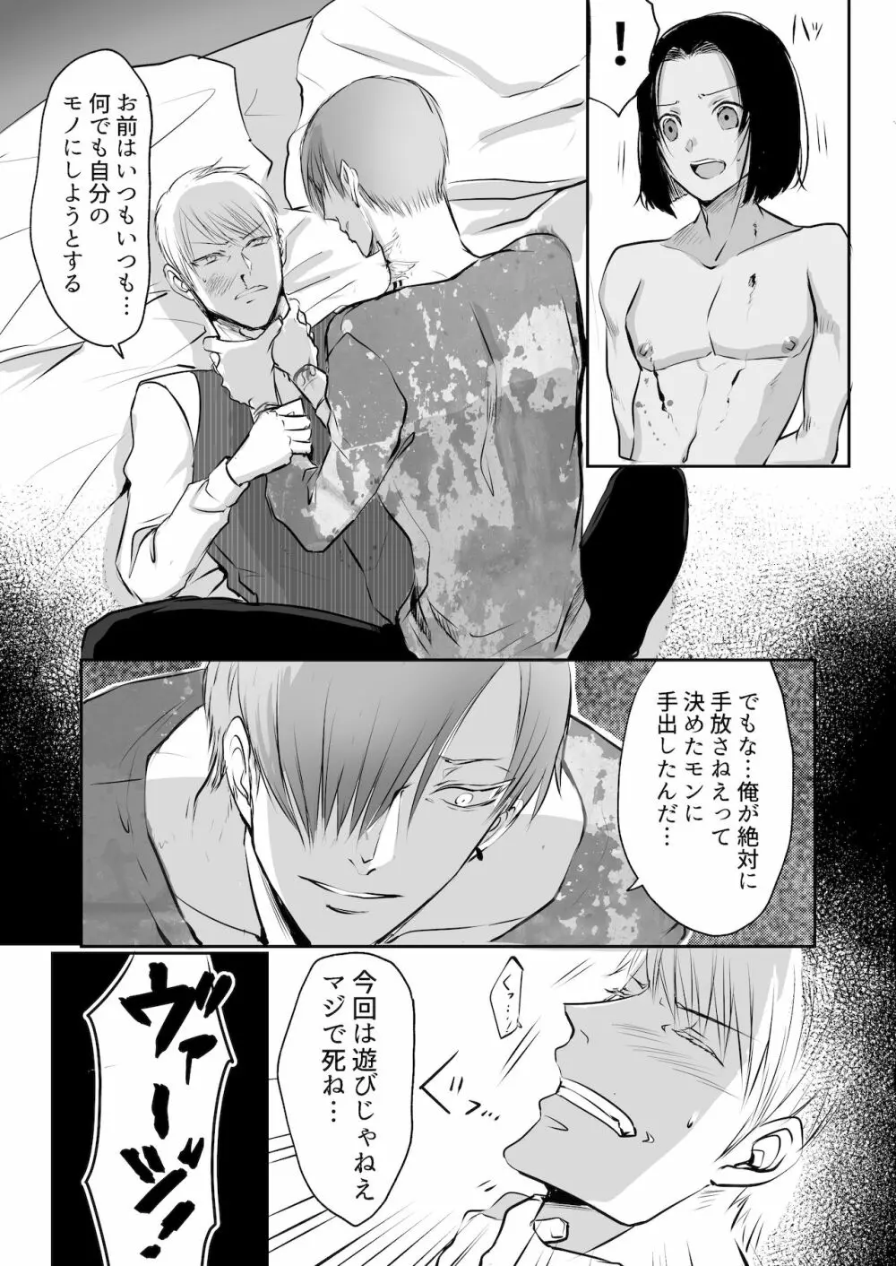 双子αが運命の番でした - page25