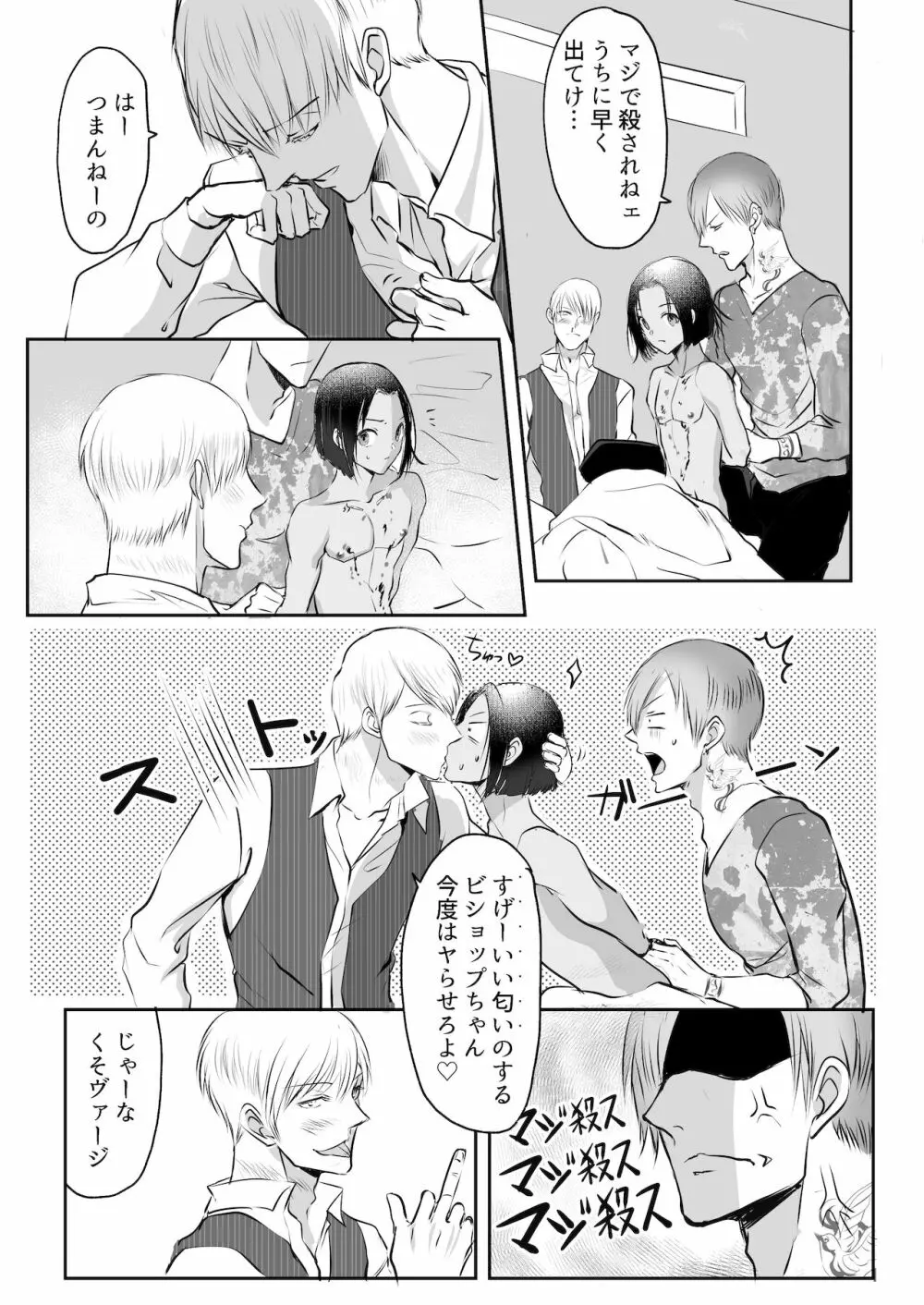 双子αが運命の番でした - page27