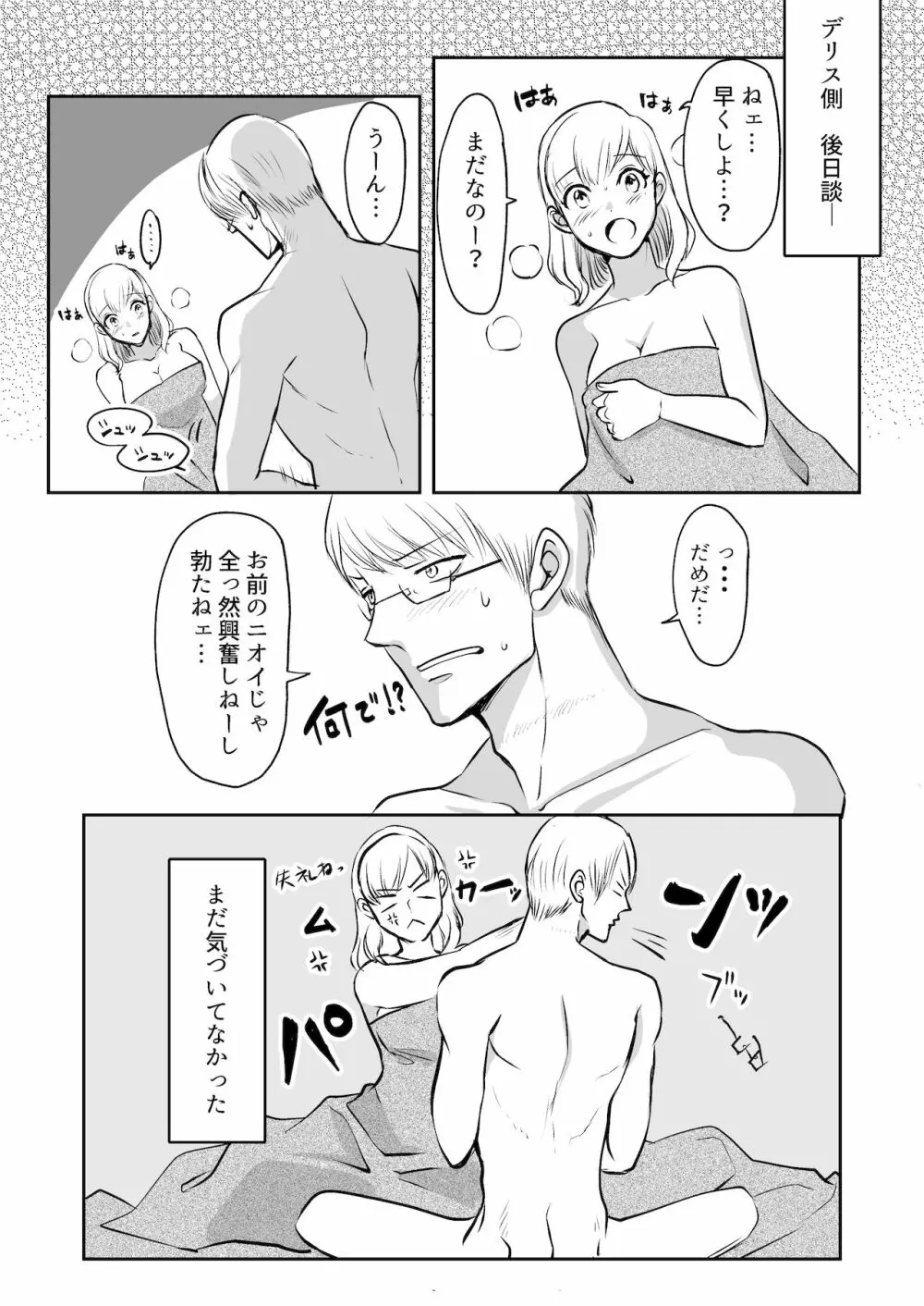 双子αが運命の番でした - page29