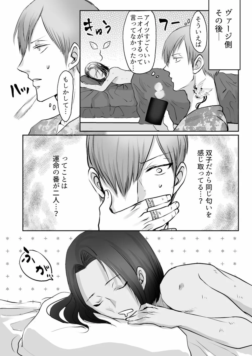 双子αが運命の番でした - page30