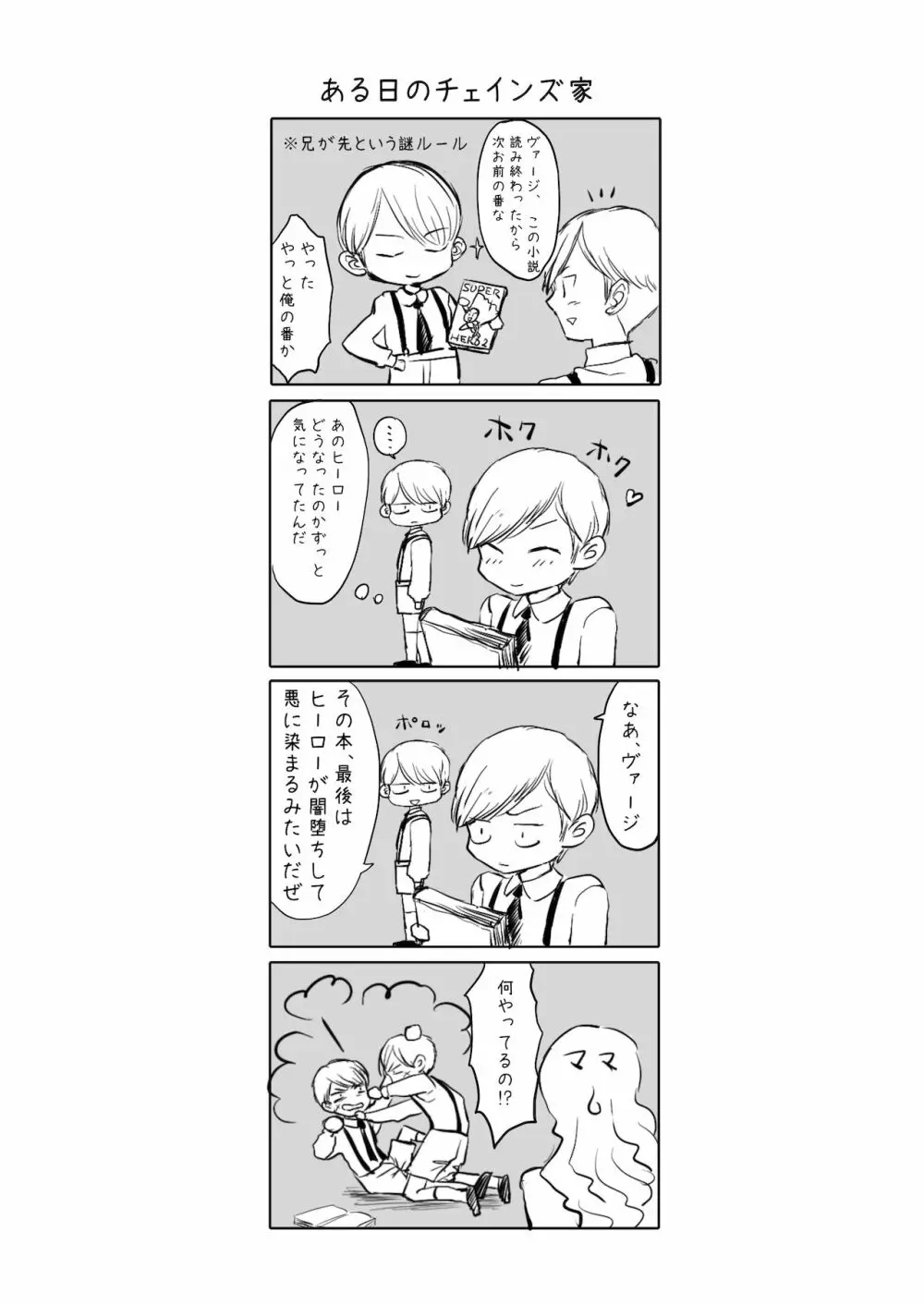 双子αが運命の番でした - page31