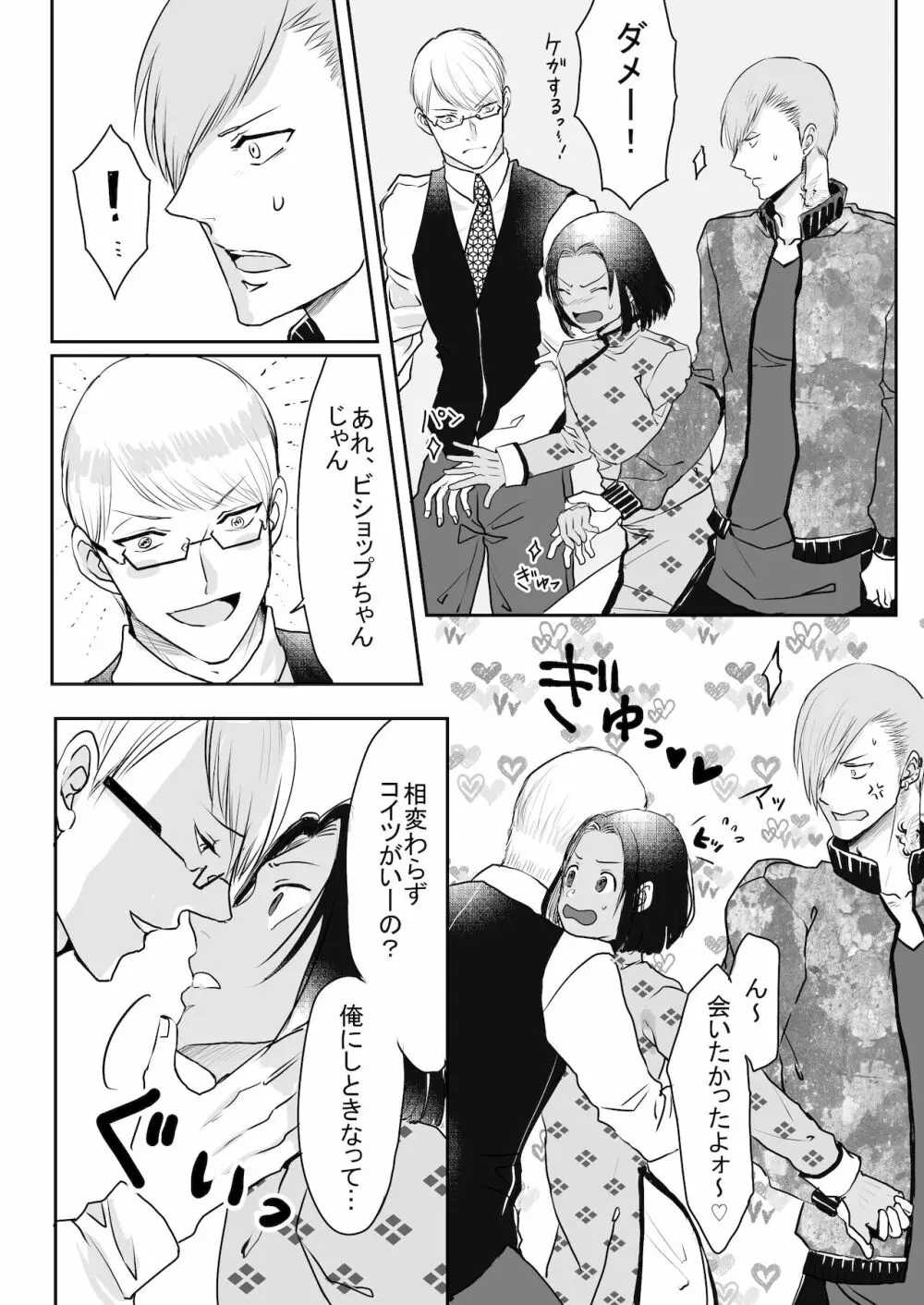 双子αが運命の番でした - page33