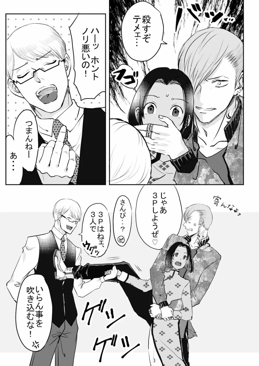 双子αが運命の番でした - page34