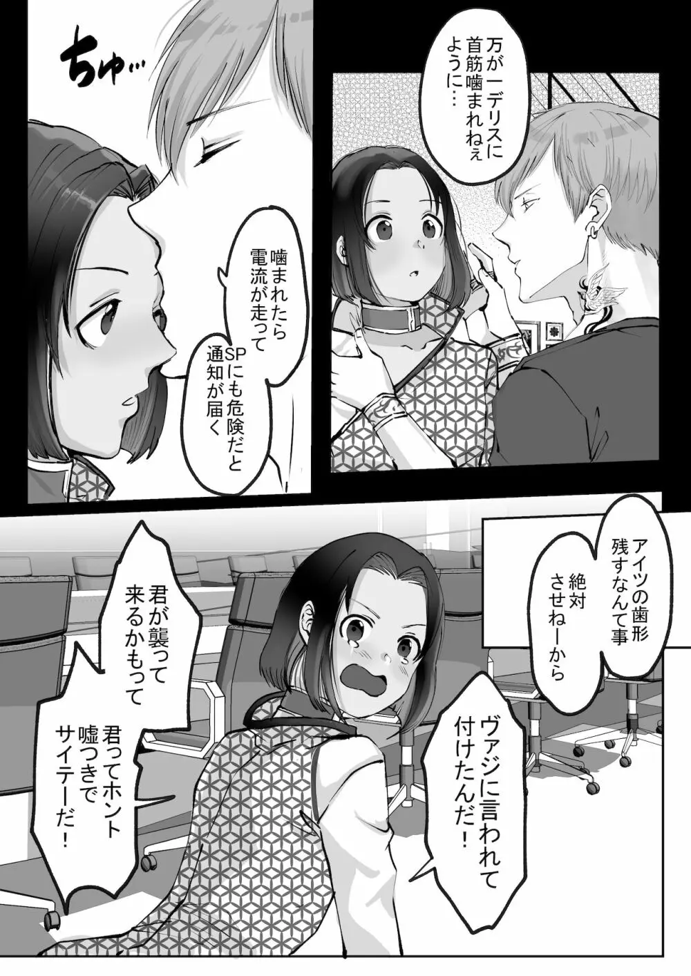 双子αが運命の番でした - page45