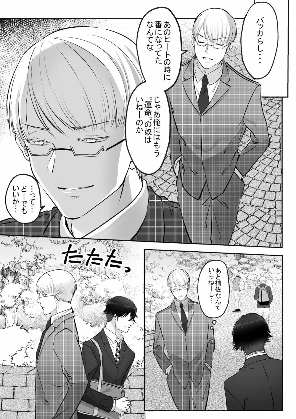 双子αが運命の番でした - page50