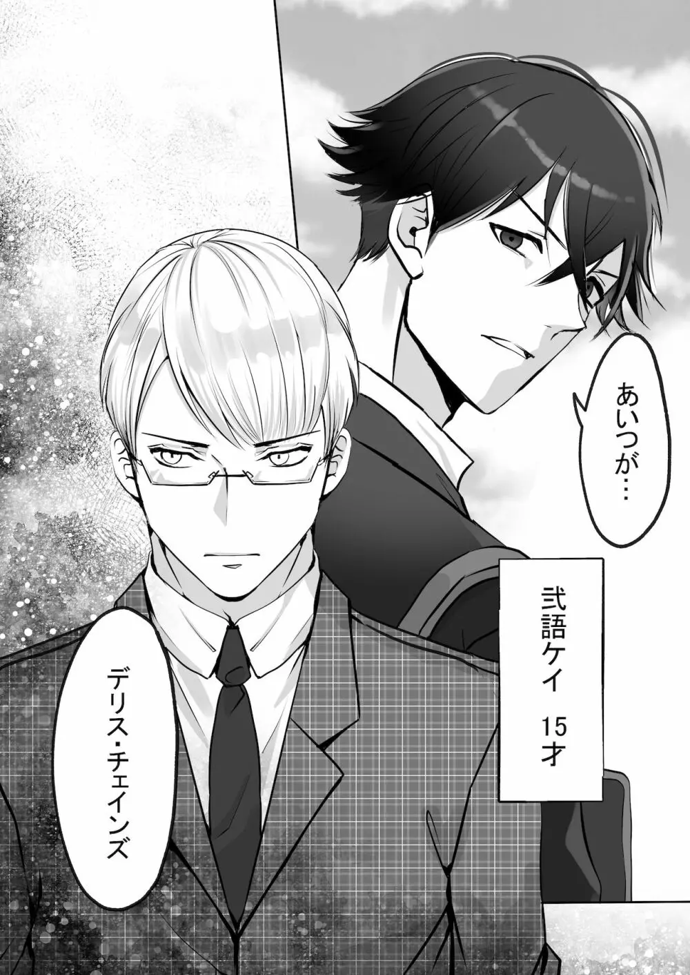 双子αが運命の番でした - page51