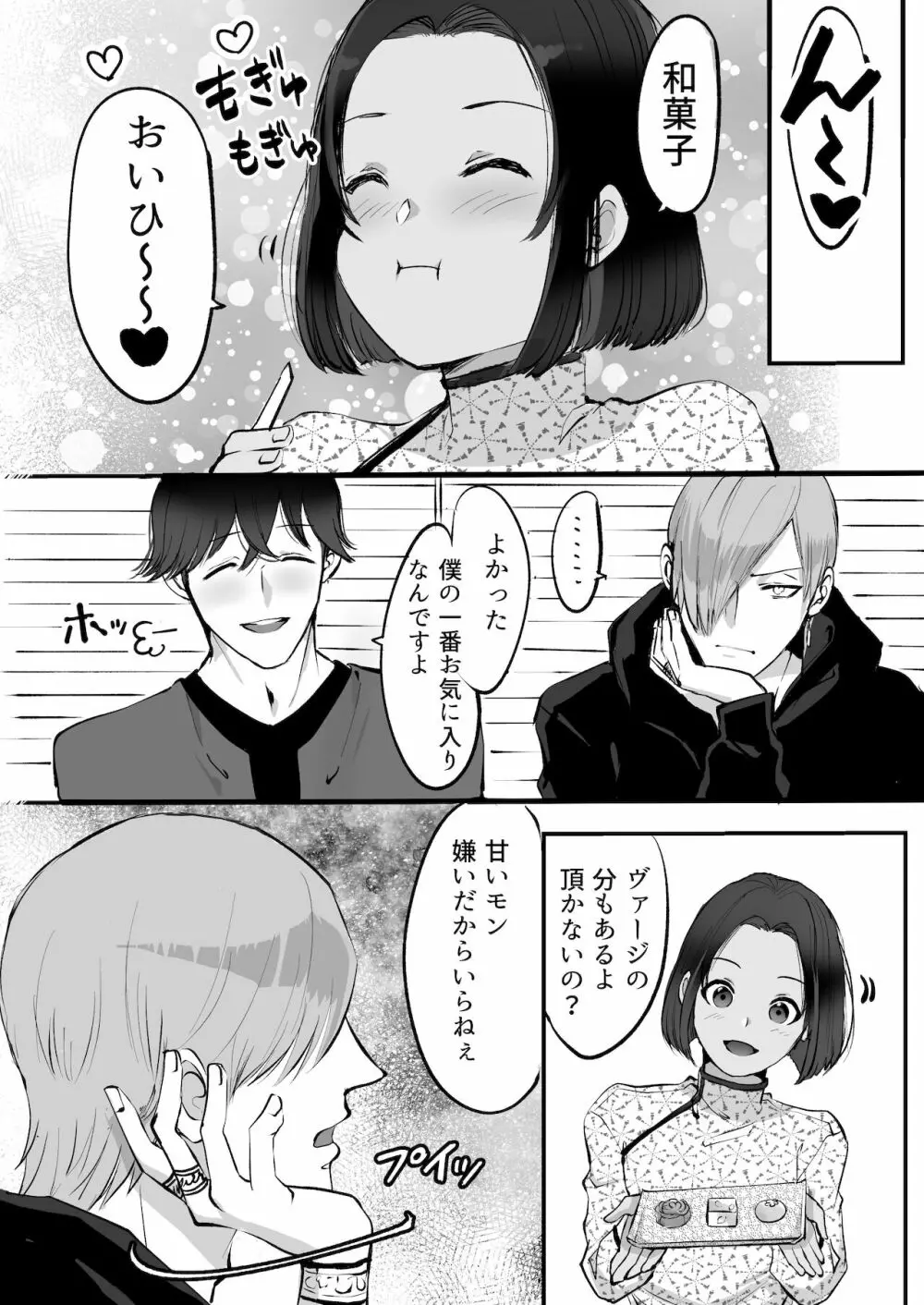 双子αが運命の番でした - page56