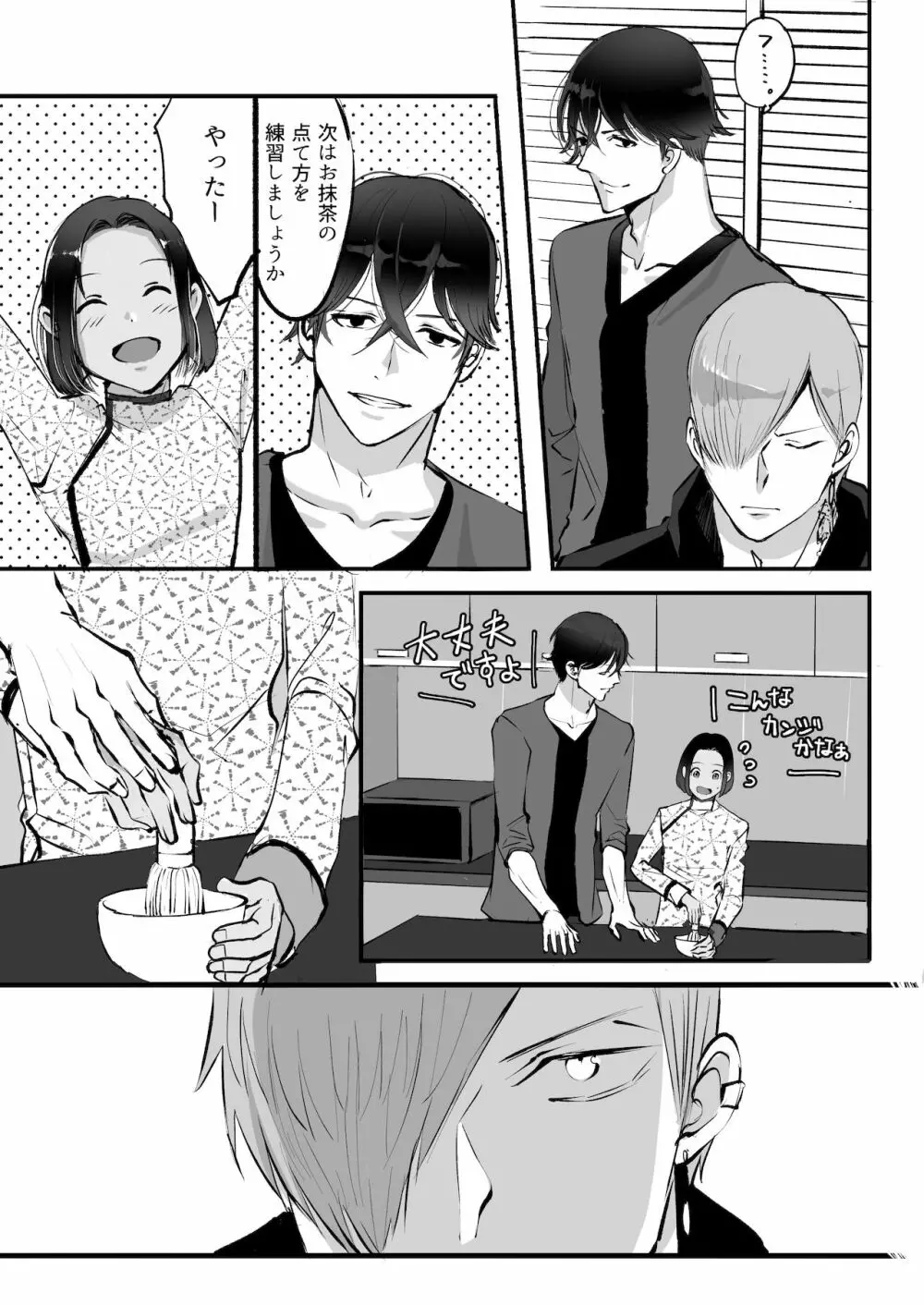 双子αが運命の番でした - page57