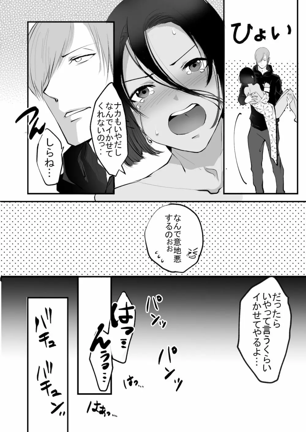 双子αが運命の番でした - page68