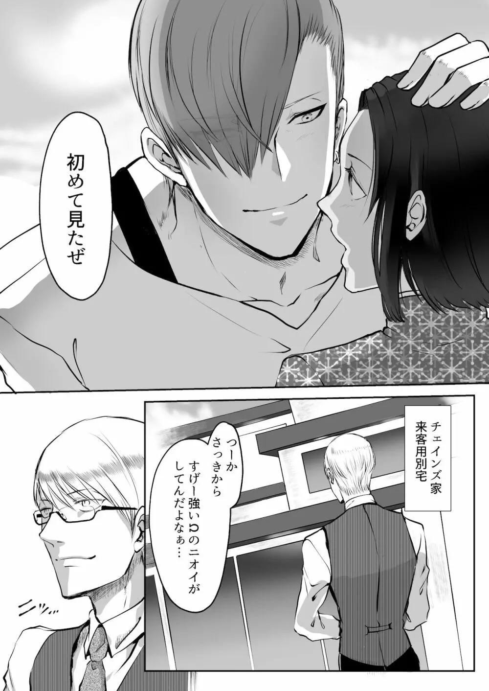 双子αが運命の番でした - page7