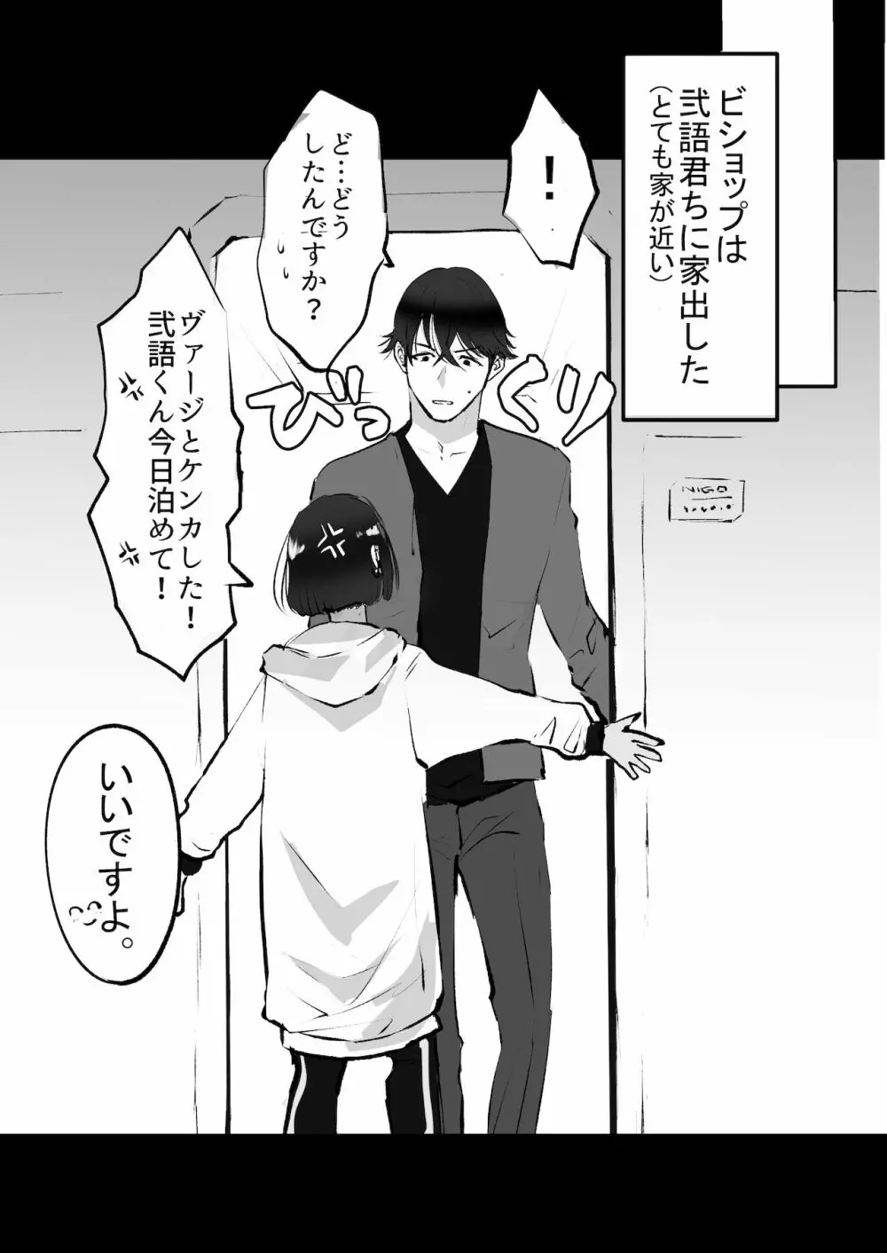 双子αが運命の番でした - page73