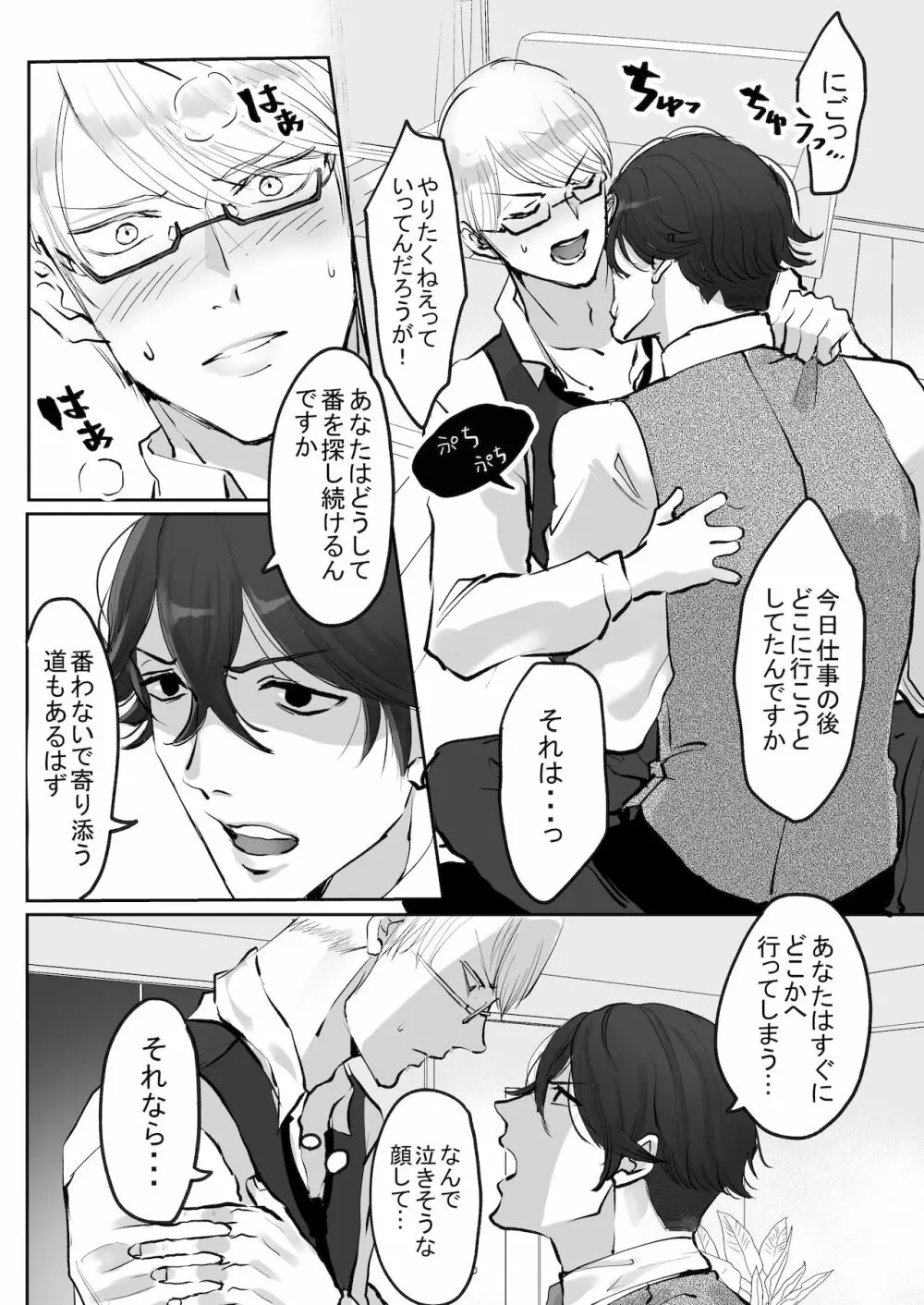 双子αが運命の番でした - page79