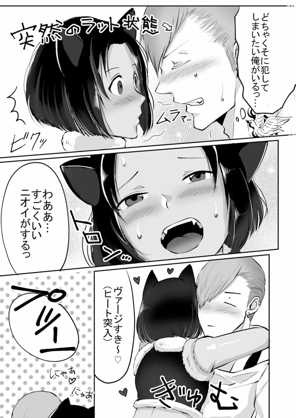 双子αが運命の番でした - page85