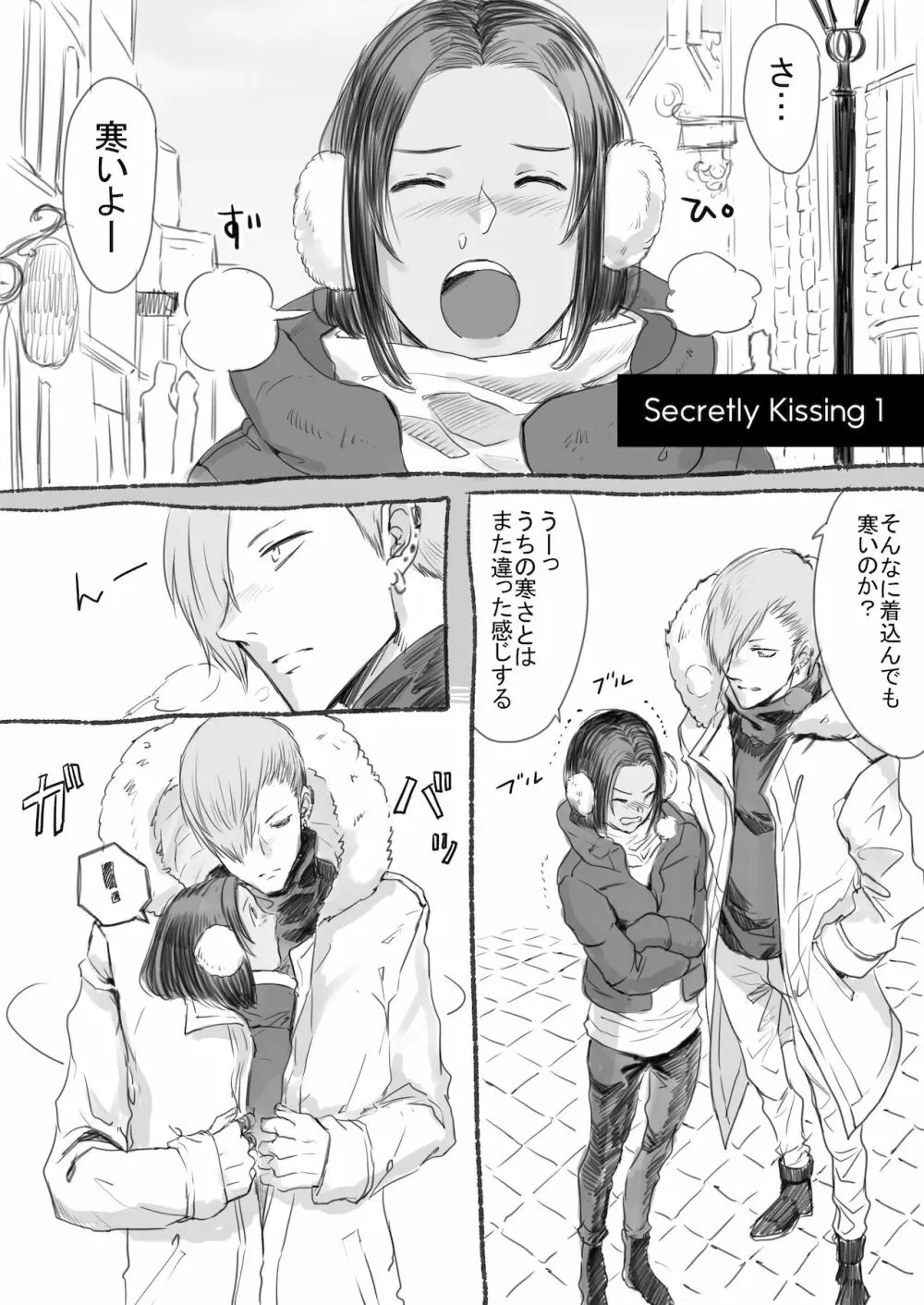 双子αが運命の番でした - page87