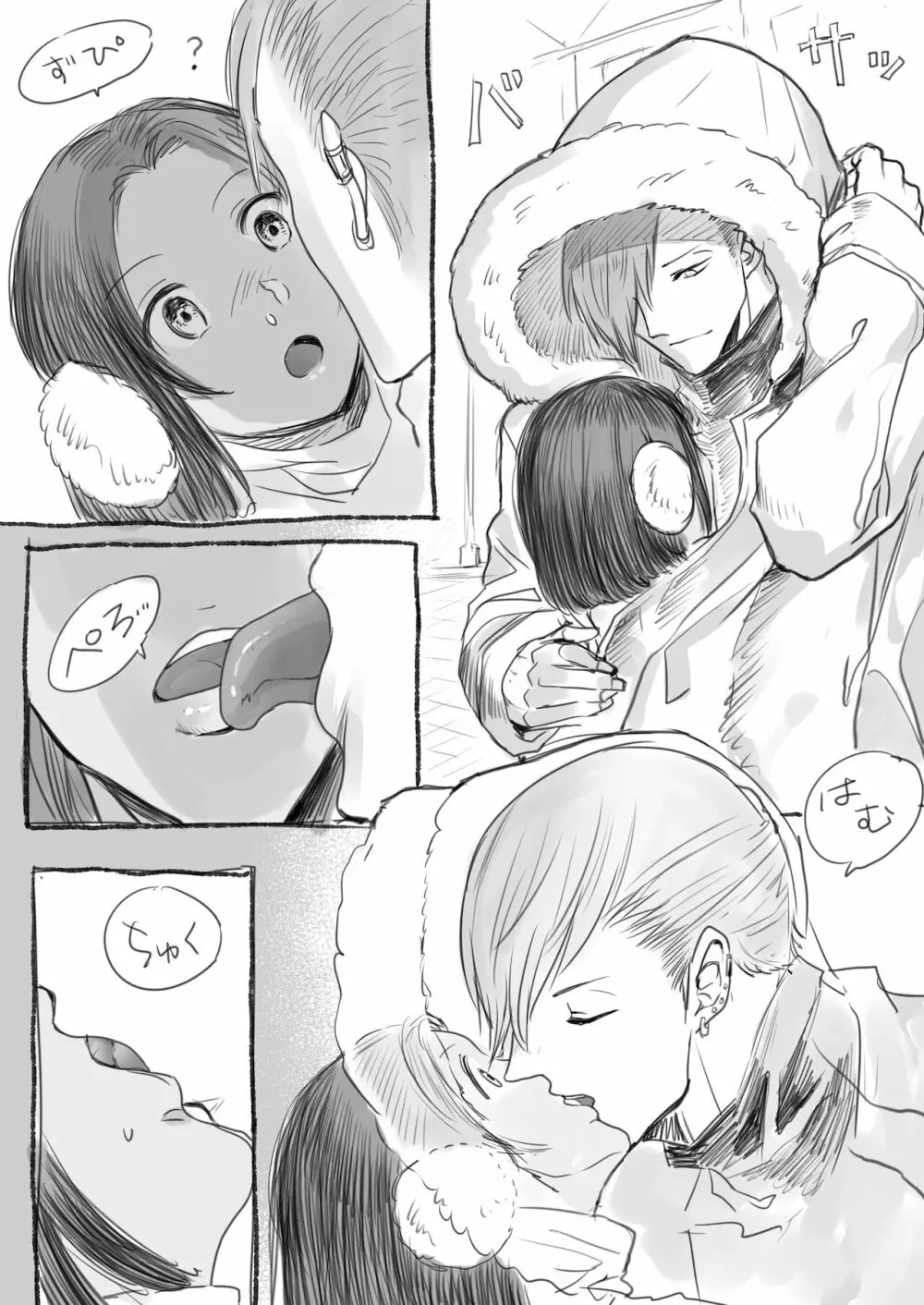 双子αが運命の番でした - page89