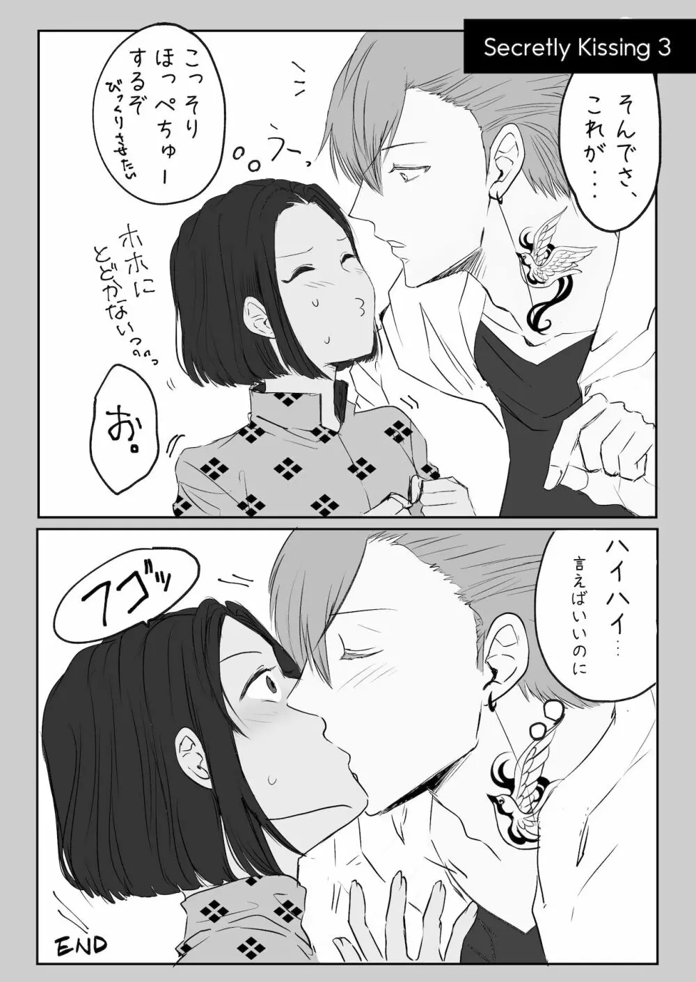 双子αが運命の番でした - page93