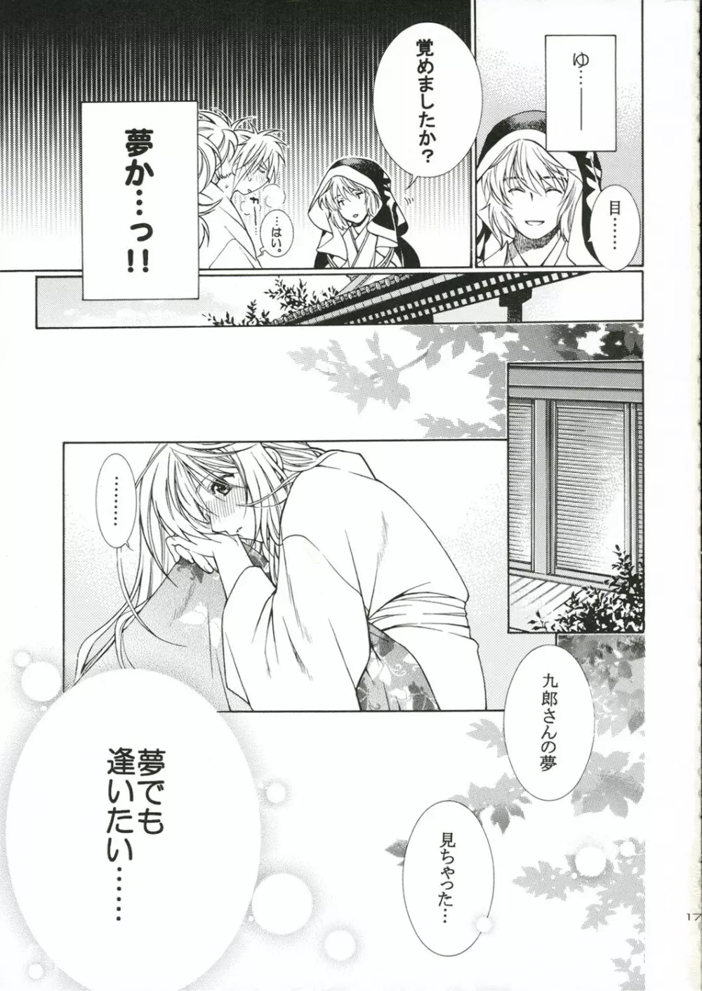夢で逢えたら - page17