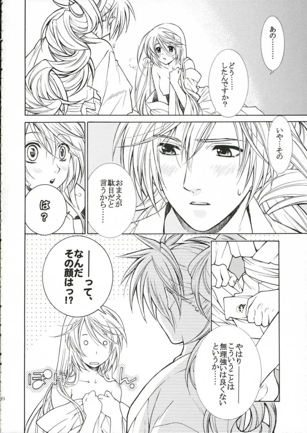 夢で逢えたら - page6