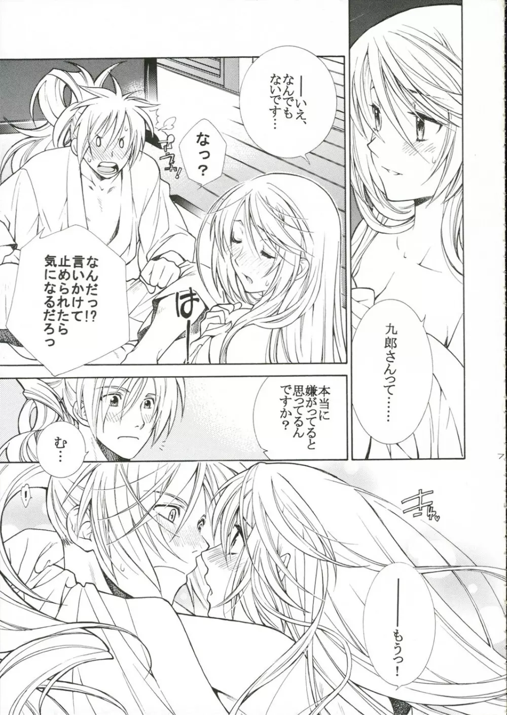 夢で逢えたら - page7