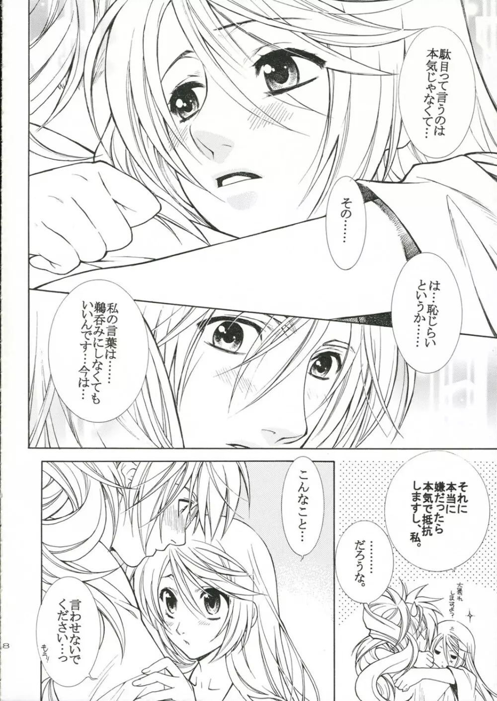 夢で逢えたら - page8