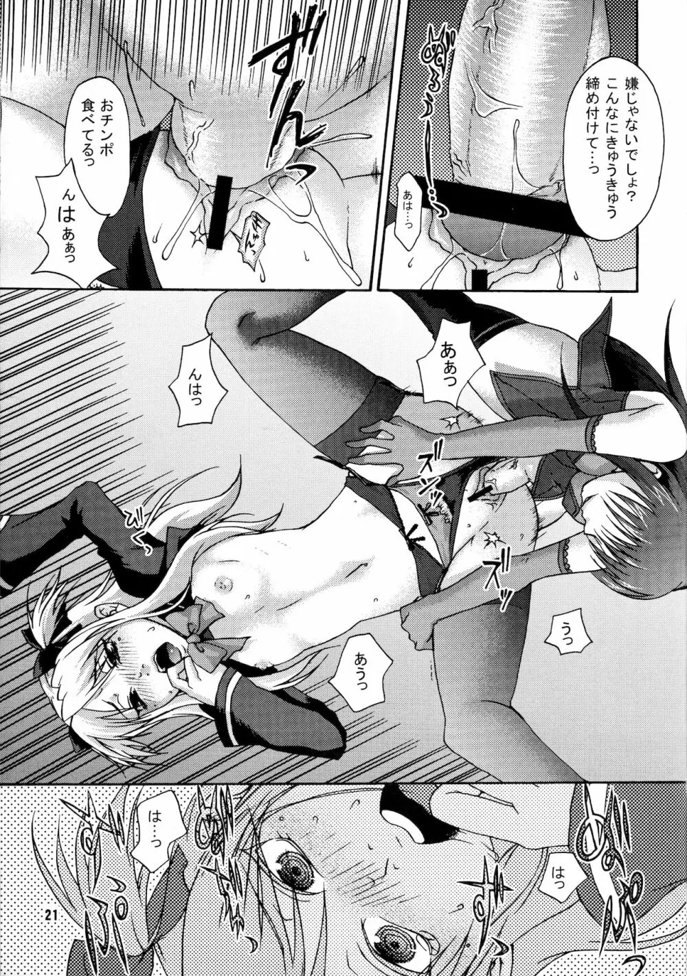 閃光少女 - page20