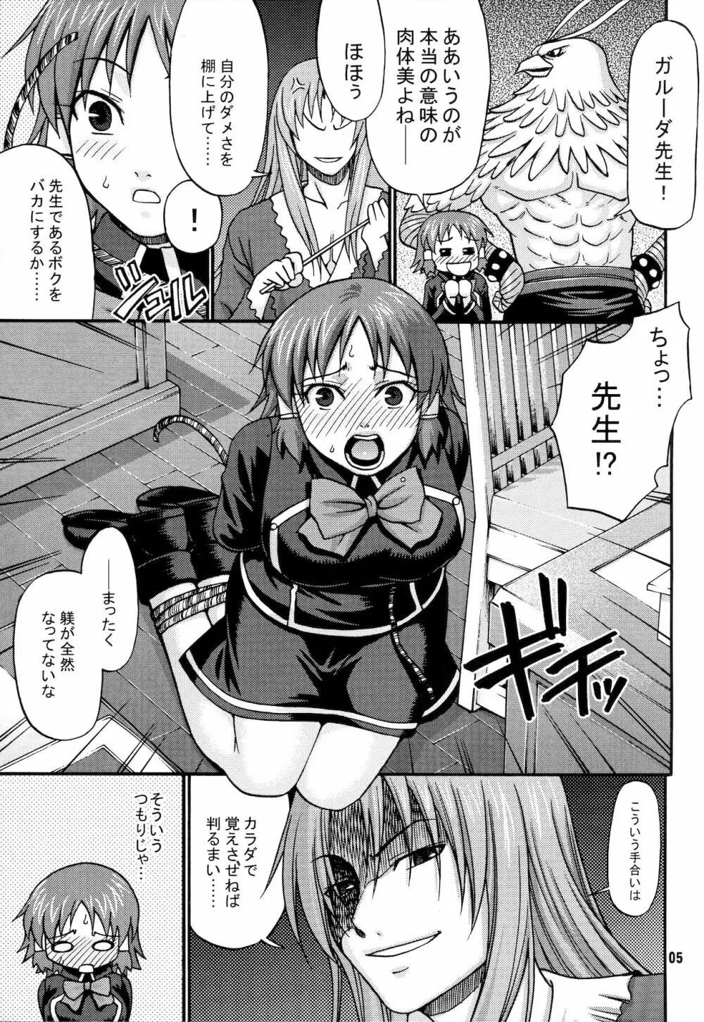 閃光少女 - page4