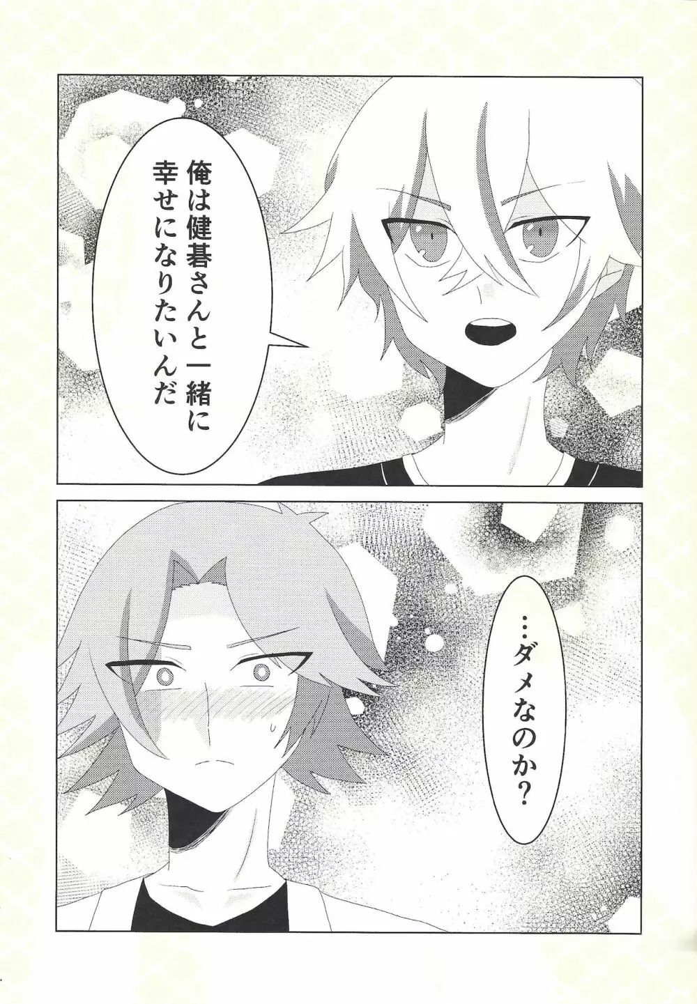 健碁さん 俺と××してください! - page16