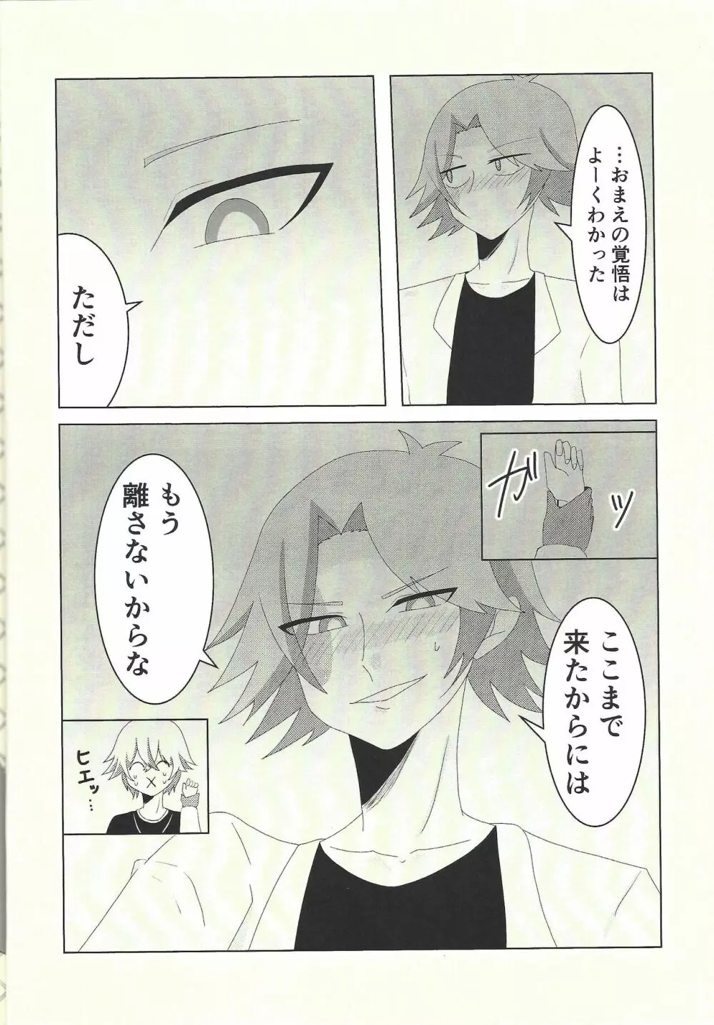 健碁さん 俺と××してください! - page17