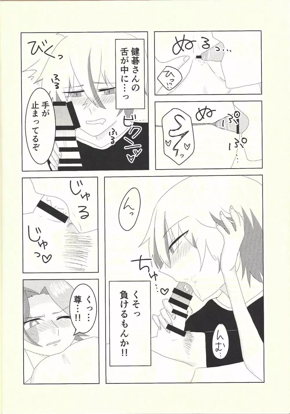健碁さん 俺と××してください! - page27