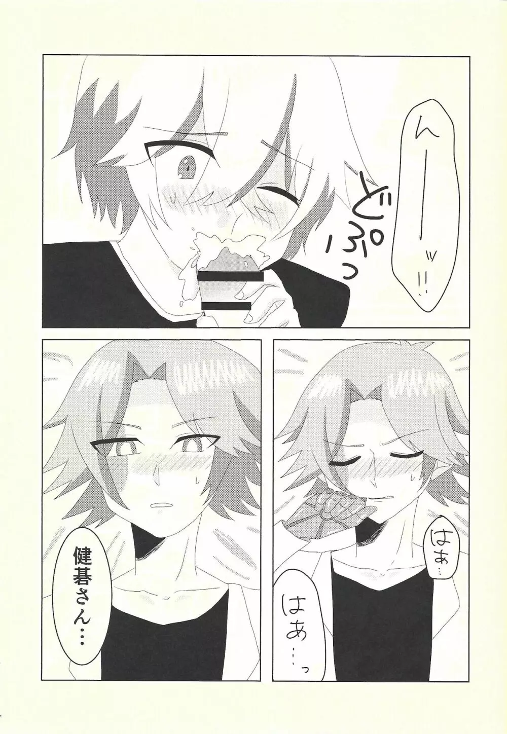 健碁さん 俺と××してください! - page28