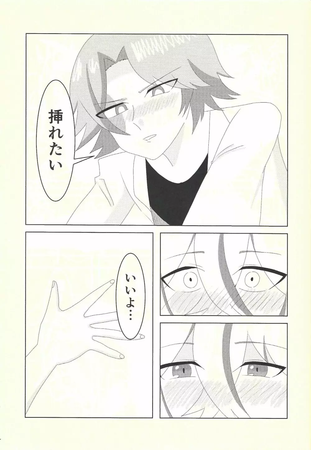 健碁さん 俺と××してください! - page30