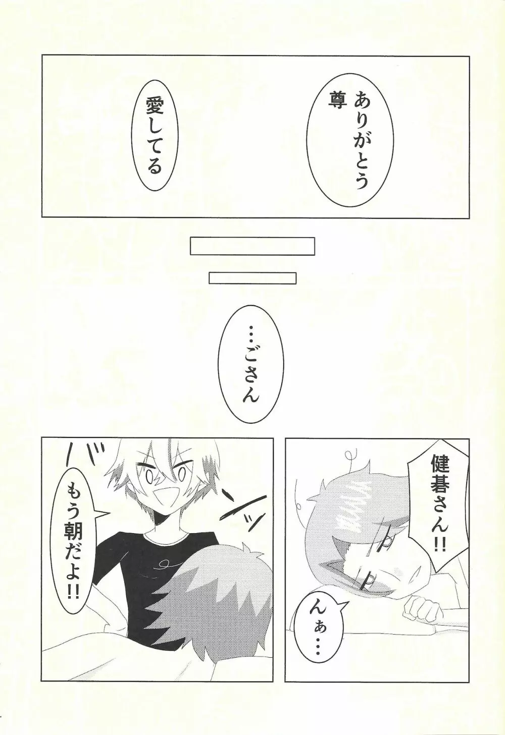 健碁さん 俺と××してください! - page36