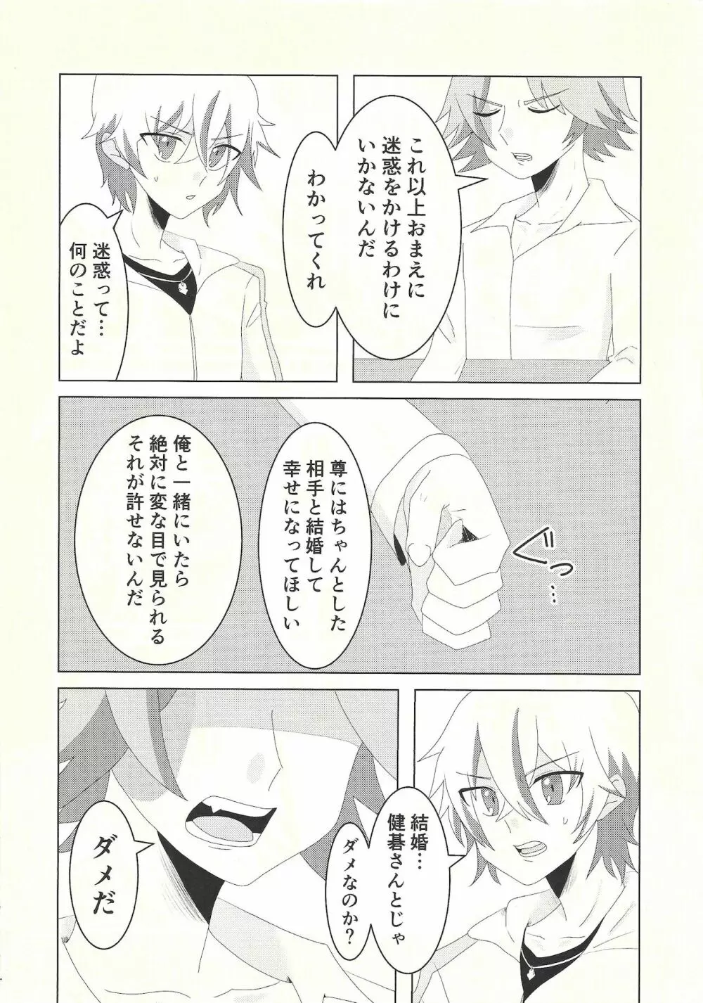 健碁さん 俺と××してください! - page4