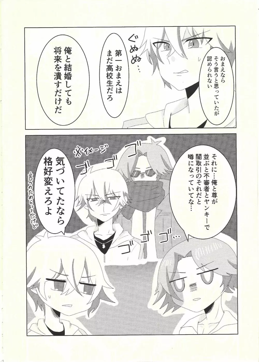 健碁さん 俺と××してください! - page5