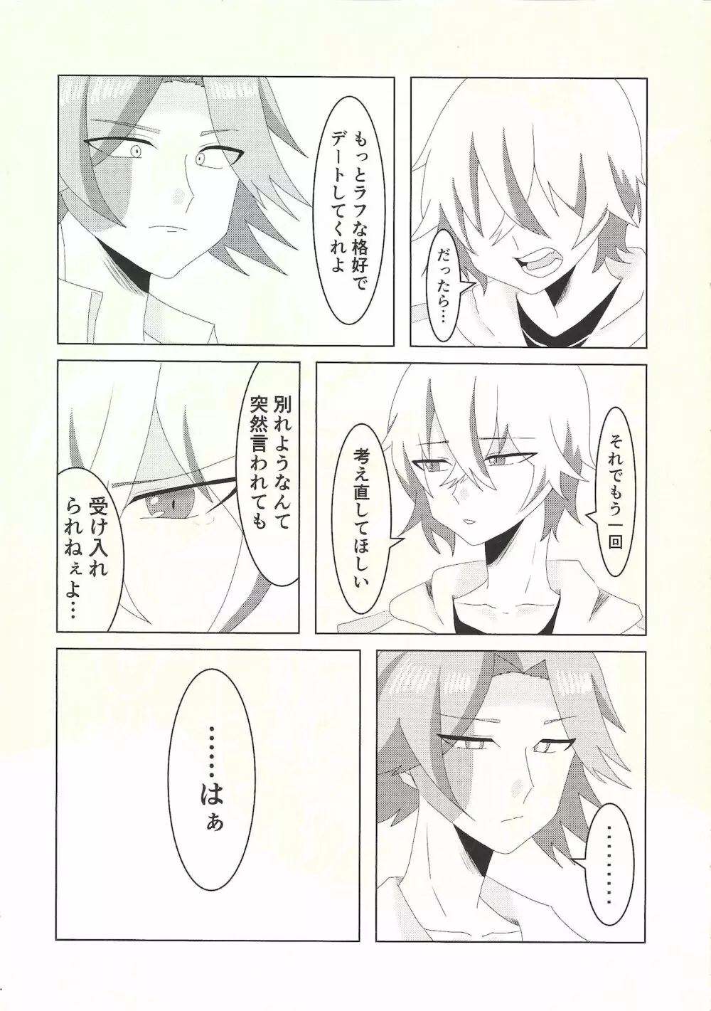 健碁さん 俺と××してください! - page6