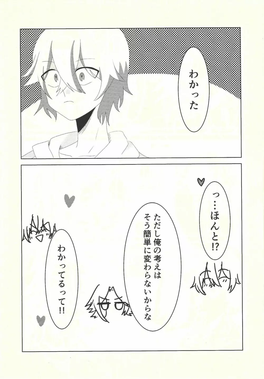 健碁さん 俺と××してください! - page7
